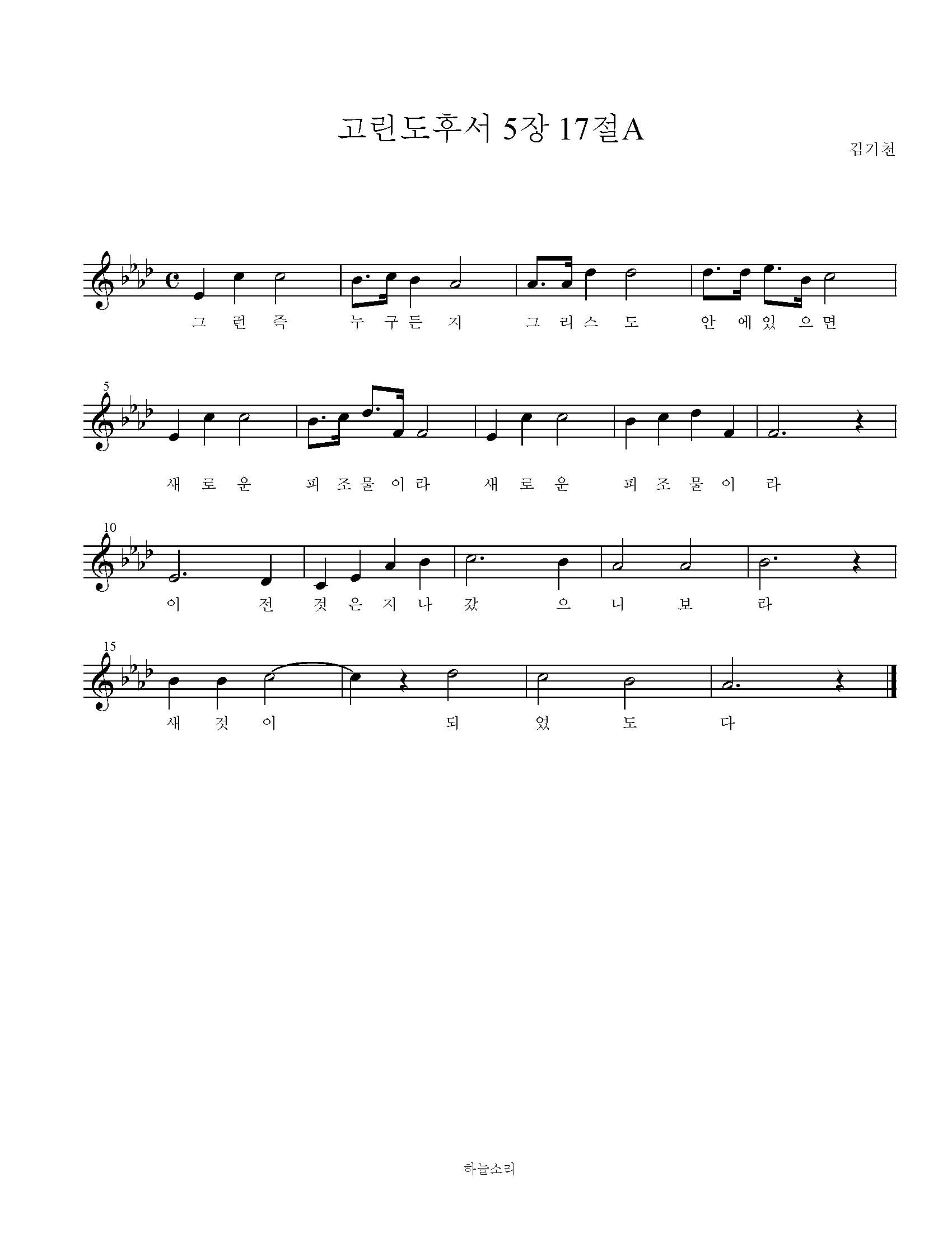 고린도후서 5장 17절A 묵상음악